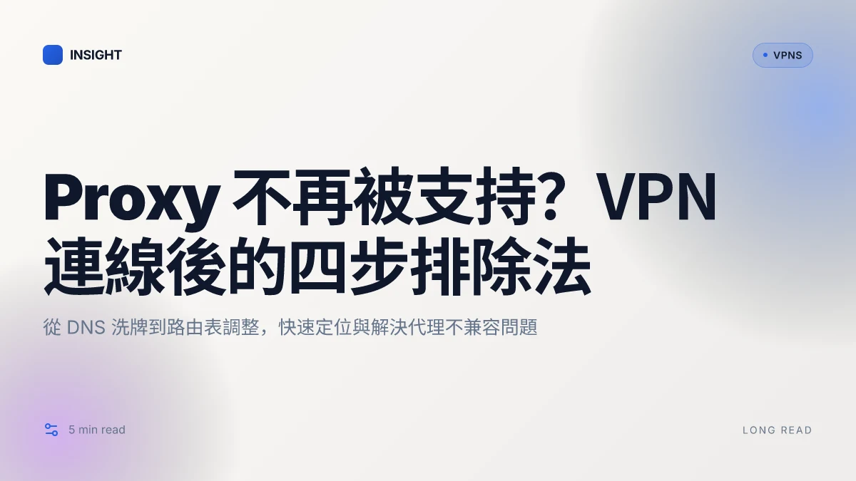 How to fix proxy not supported after connecting to VPN in 2026? 連上VPN後proxy不支持怎麼解決